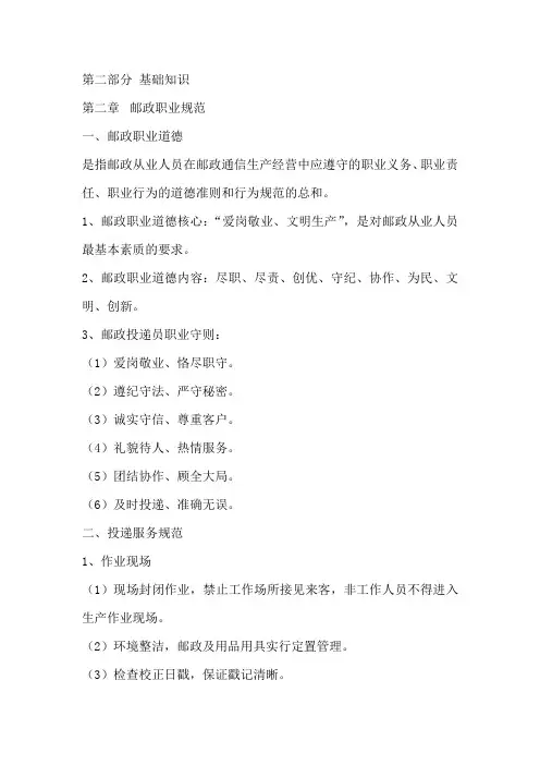 邮政投递员上岗学习