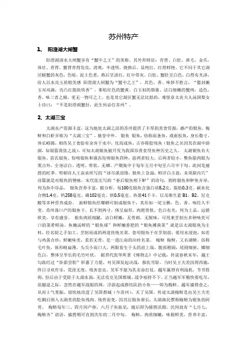 苏州特产