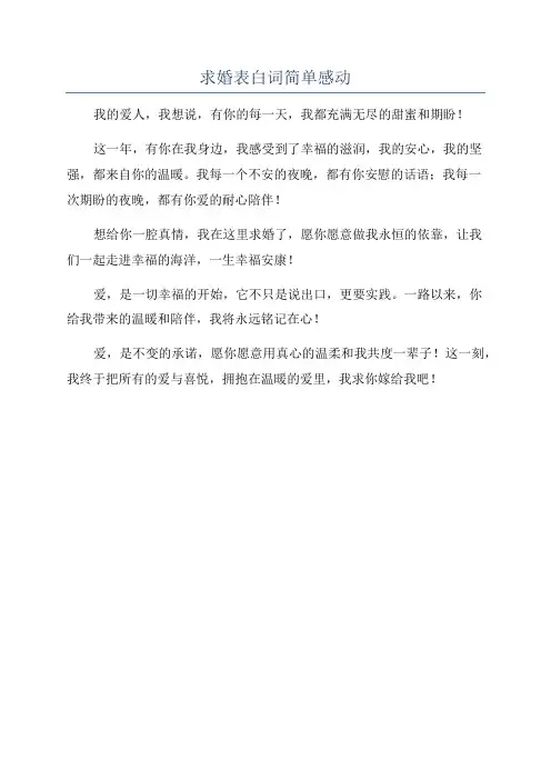 求婚表白词简单感动