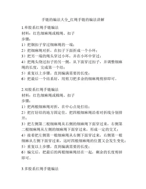 手链的编法大全_红绳手链的编法讲解