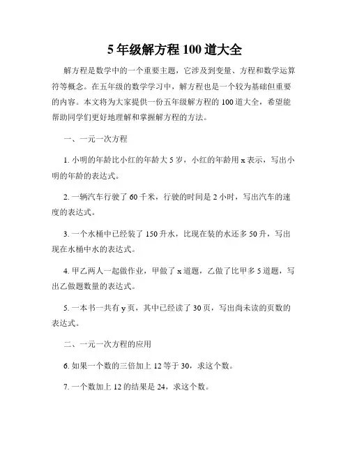 5年级解方程100道大全