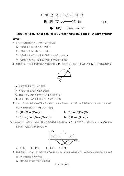 北京西城区高三二模物理试卷 含答案解析 