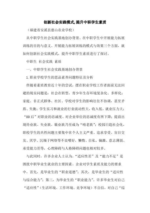 创新社会实践模式,提升中职学生素质[论文]