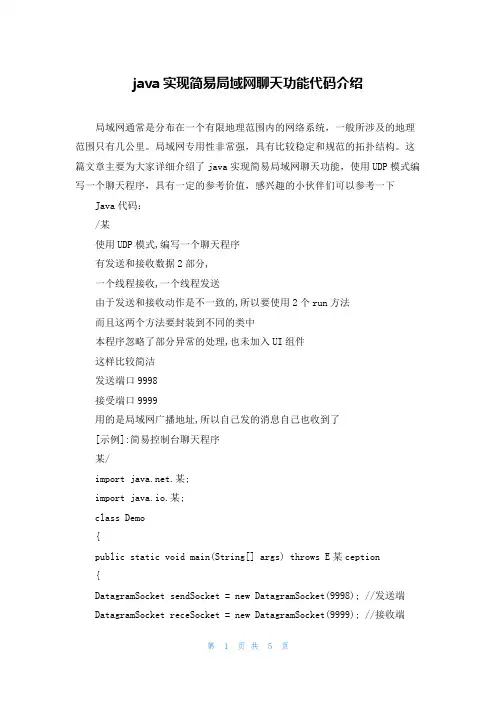java实现简易局域网聊天功能代码介绍