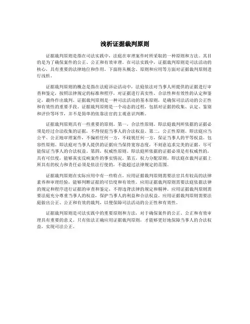 浅析证据裁判原则