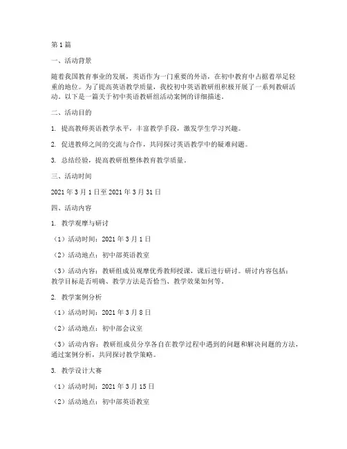 初中英语教研组活动案例(3篇)