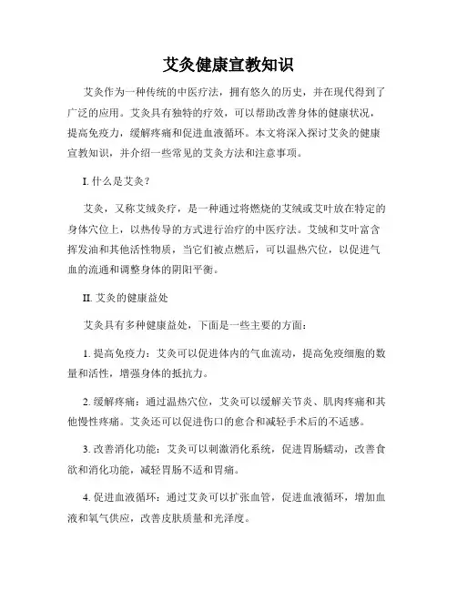 艾灸健康宣教知识