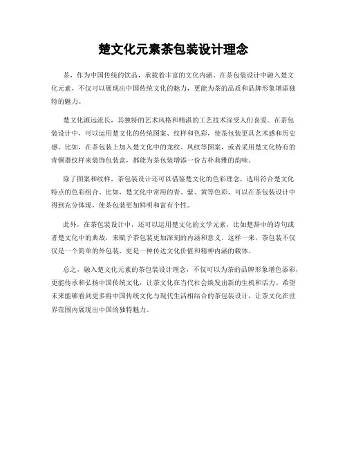 楚文化元素茶包装设计理念