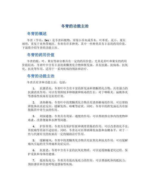 冬青的功能主治