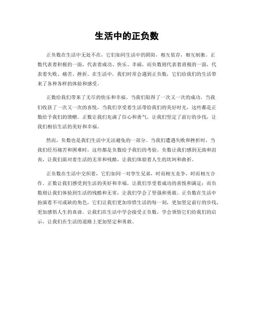 生活中的正负数