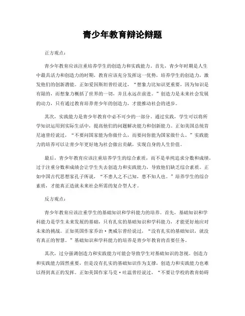 青少年教育辩论辩题