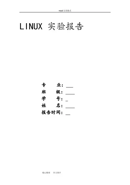 LINUX_shell程序编程实验报告