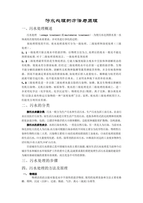 污水处理的方法与原理