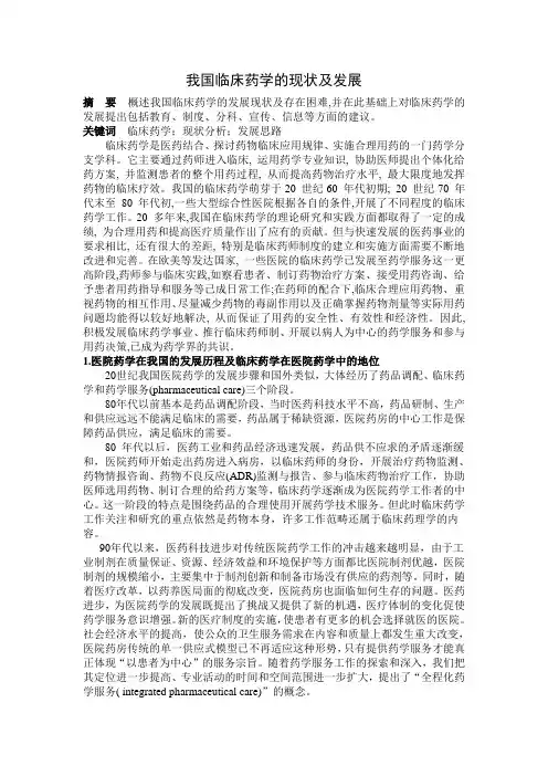 我国临床药学的现状及发展