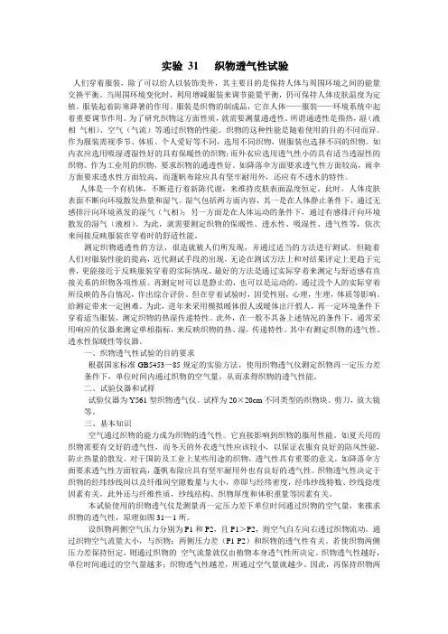 织物透气性试验