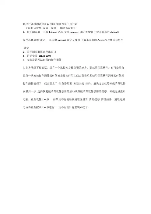 发票 中国邮政便民服务站收据 无法在网站上打印