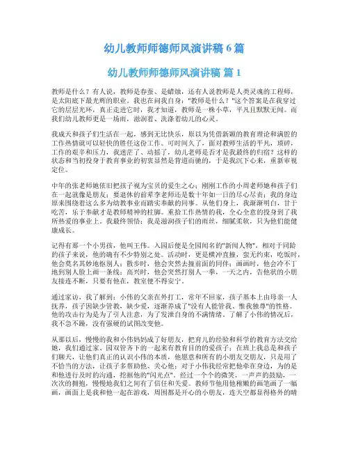 幼儿教师师德师风演讲稿6篇