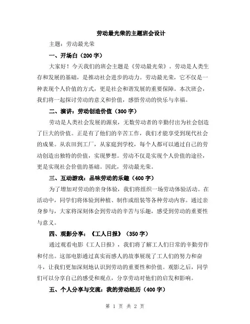 劳动最光荣的主题班会设计