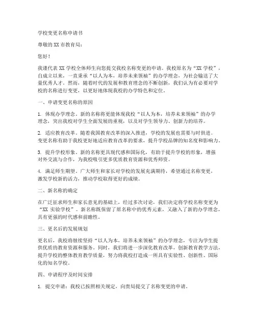 学校变更名称申请书范本