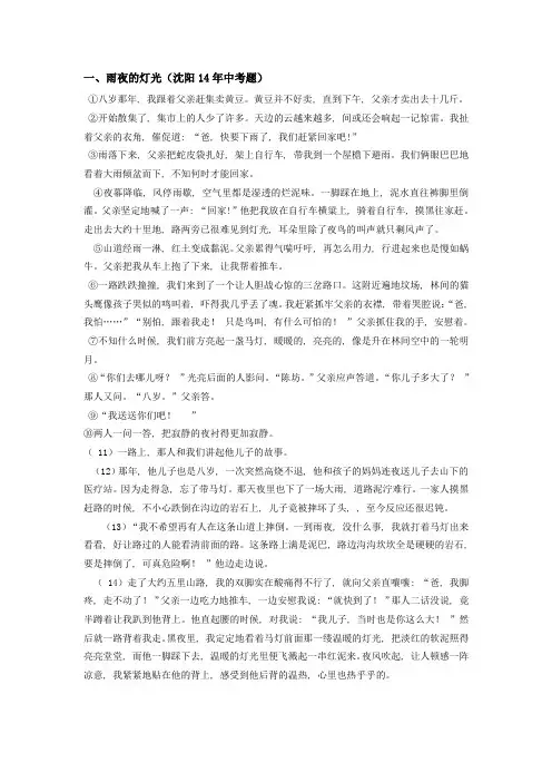 五篇记叙文阅读记叙的顺序题型集锦及答案