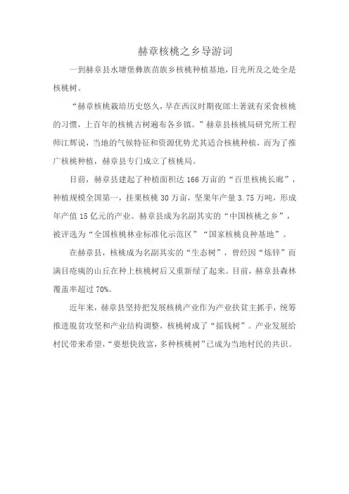 赫章核桃之乡导游词