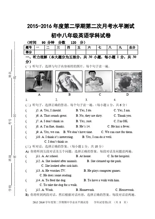 八年级下册英语第二次月考试卷