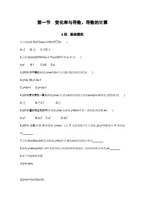 2018届高三数学一轮复习：第三章 导数及其应用 第一节 变化率与导数、导数的计算