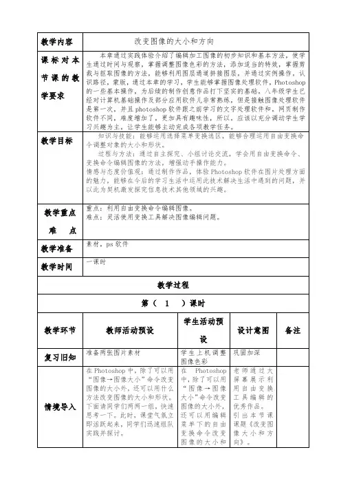第二章1.3改变图像的大小和方向教案