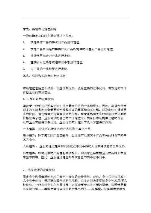 市场定位策略