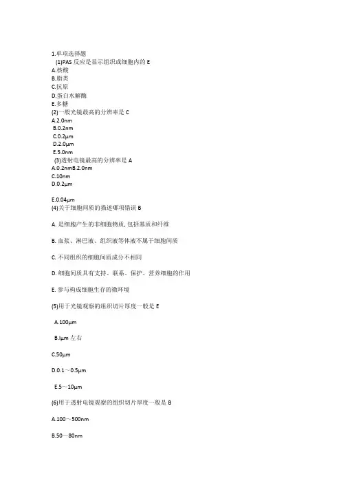 组胚考题——精选推荐