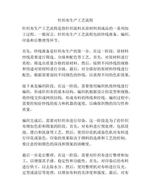 针织布生产工艺流程