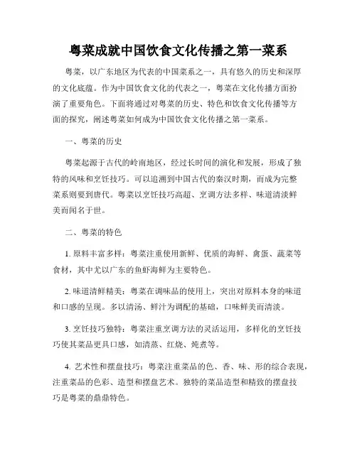 粤菜成就中国饮食文化传播之第一菜系