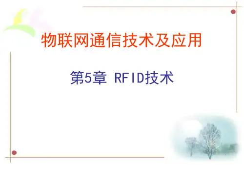 RFID技术PPT课件