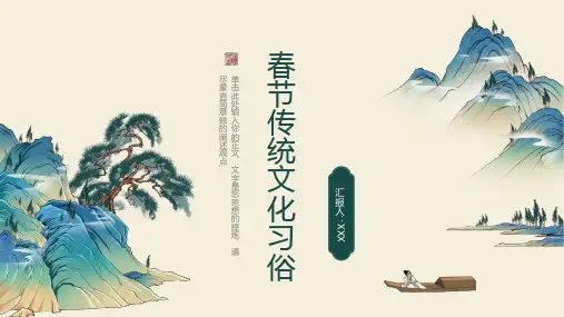 春节传统文化习俗
