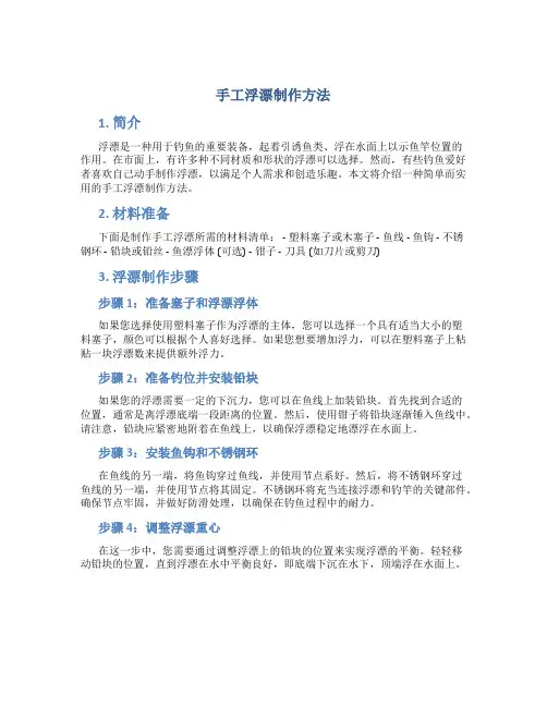 手工浮漂制作方法