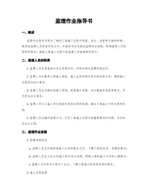 监理作业指导书