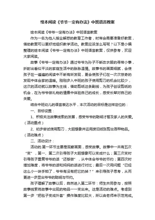 绘本阅读《爷爷一定有办法》中班语言教案