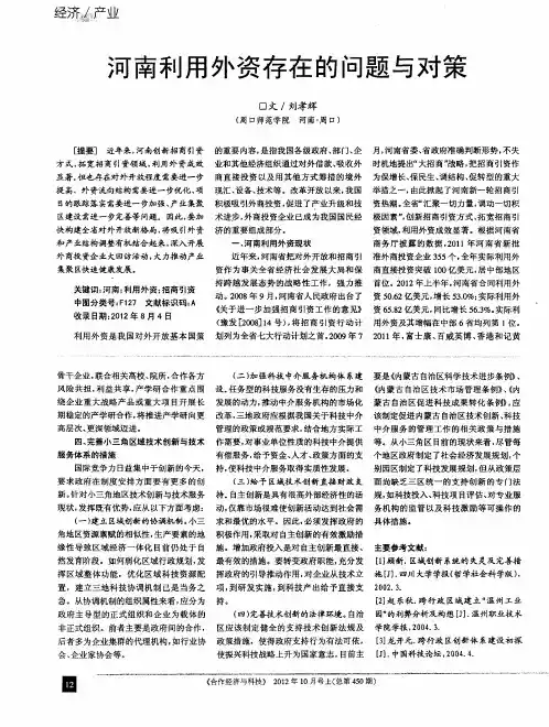 河南利用外资存在的问题与对策