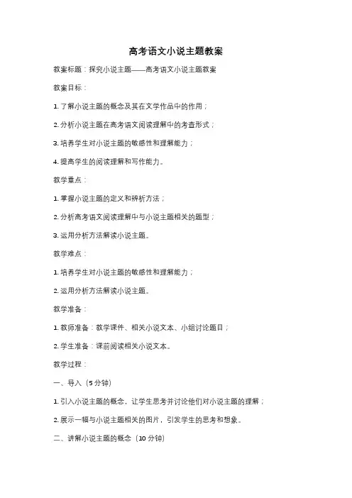 高考语文小说主题教案