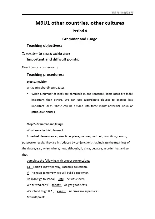 牛津译林版高中英语选修9精品教案Unit 1 Other countries, other culturesGrammar