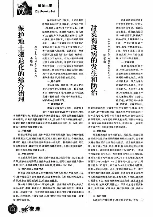 保护地土壤退化的综合治理