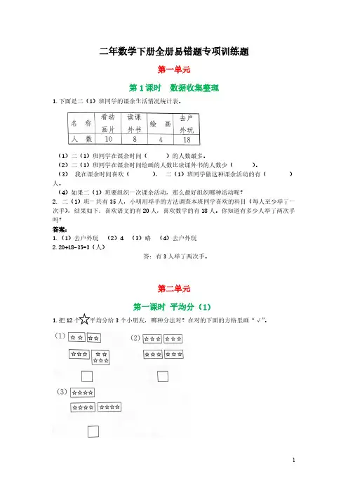 人教版小学二年数学下册全册易错题专项训练题【含答案】