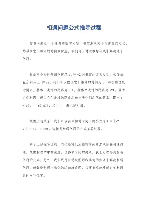 相遇问题公式推导过程
