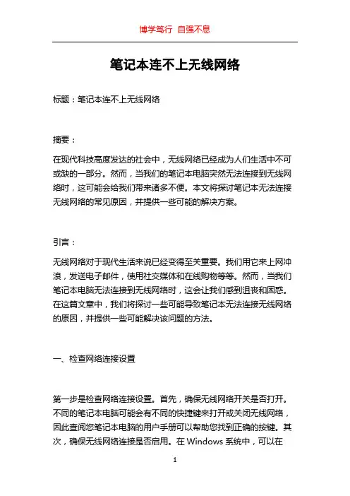 笔记本连不上无线网络