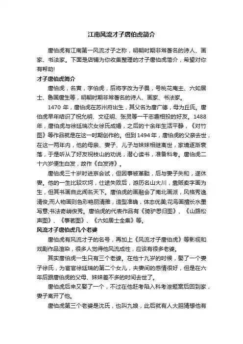 江南风流才子唐伯虎简介