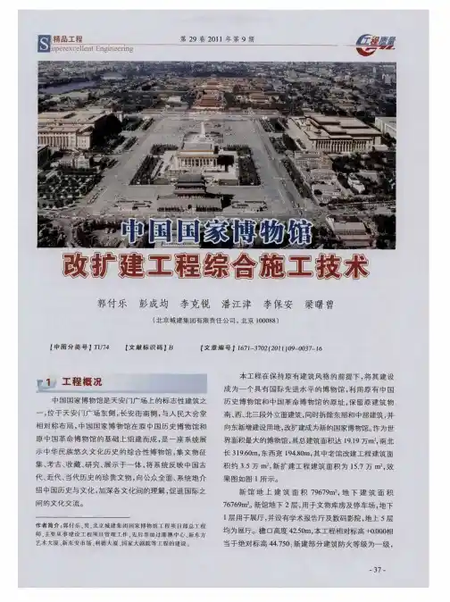 中国国家博物馆改扩建工程综合施工技术