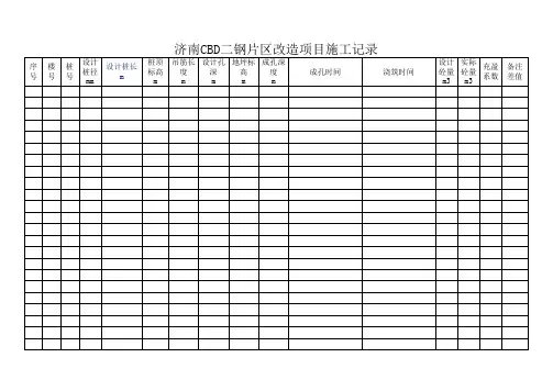 (完整版)桩基施工记录(总表)