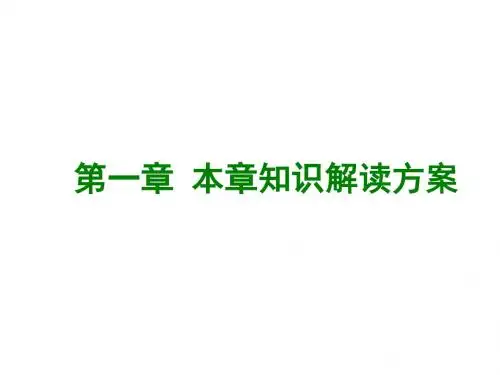 新北师大版七年级数学上册课件第一章第一章 本章知识解读 (共18张PPT)