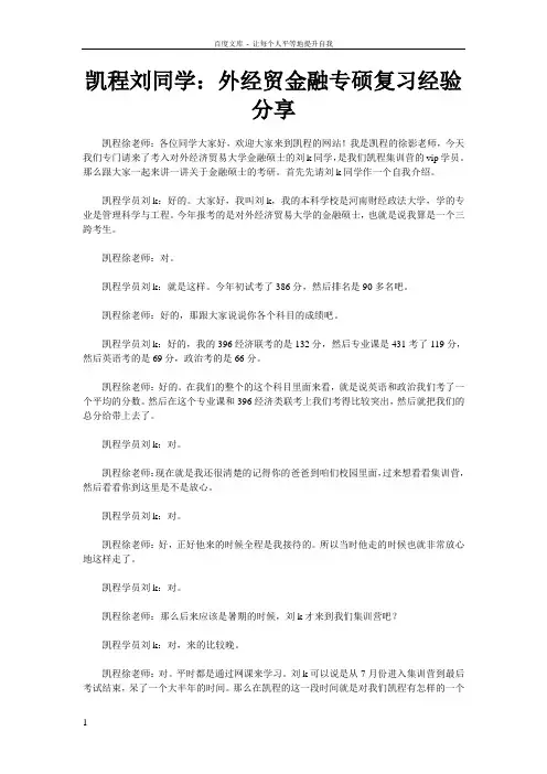 凯程刘同学外经贸金融专硕复习经验分享