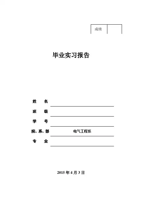 2015年毕业实习四方